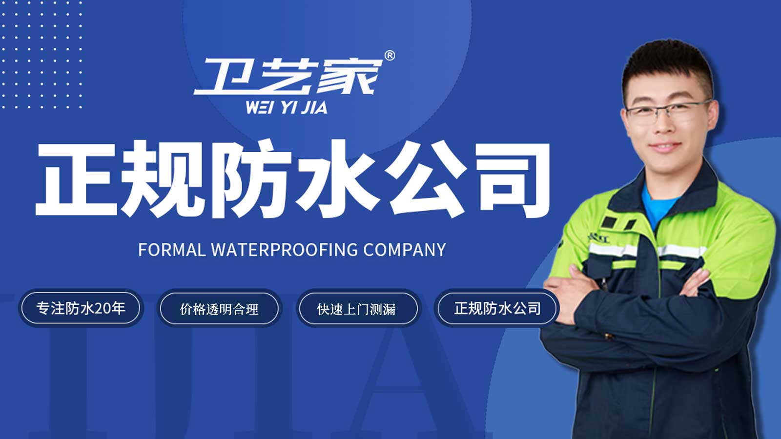 上城区正规防水公司