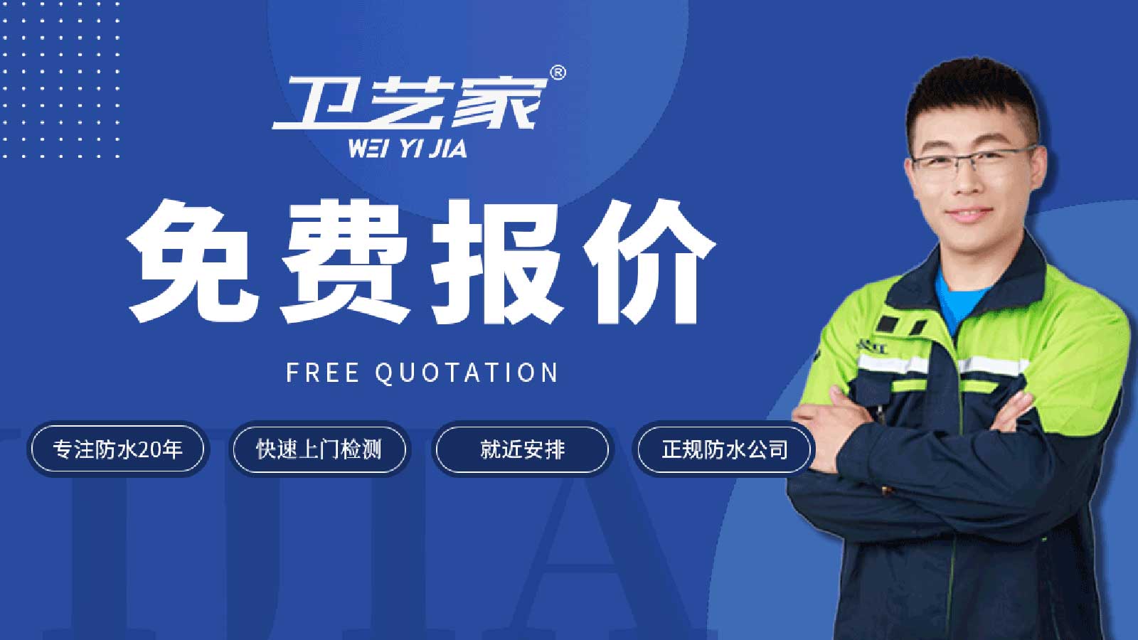 上城区防水公司免费报价