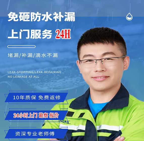 上城区防水补漏公司免费上门勘察
