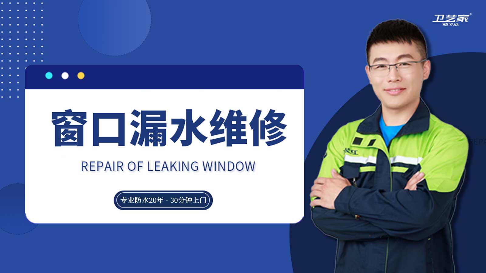 上城区窗口漏水维修