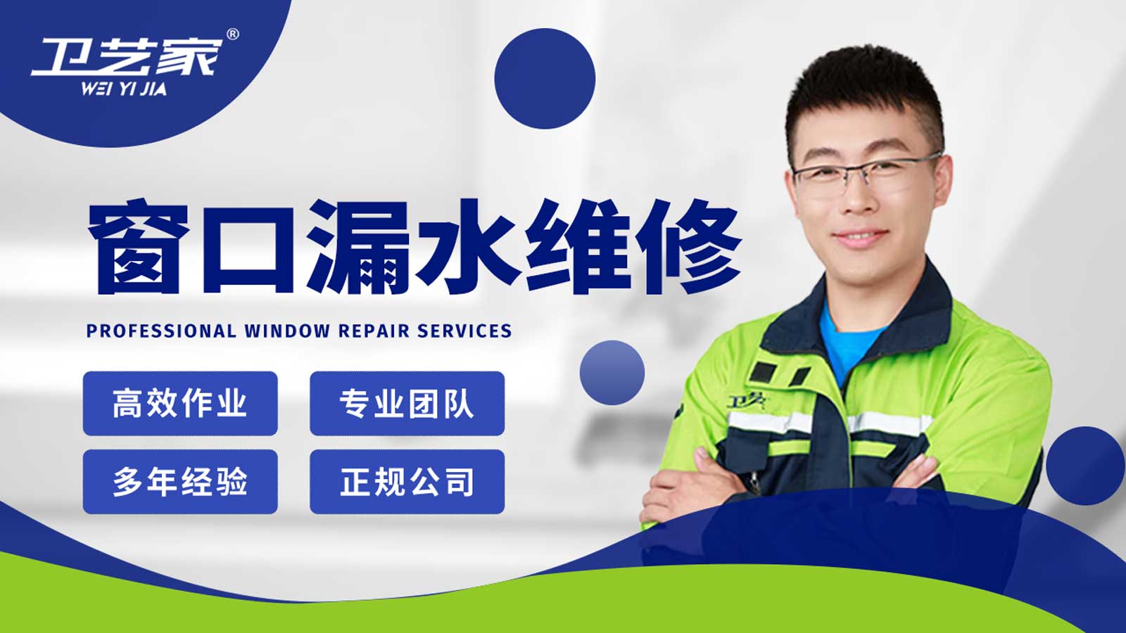 上城区窗口漏水渗水维修